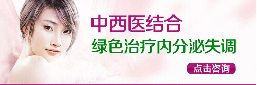 月经不调 