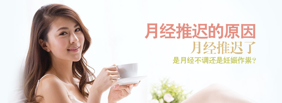 月经不调